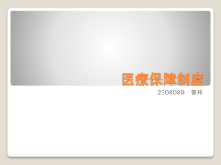 医療保障制度
