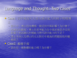Language and Thought: Two cases