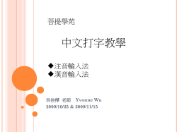中文打字教學