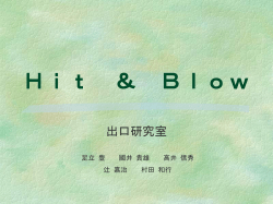 Hit ＆ Blow