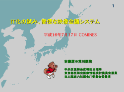 IT化で医師会の何が変わったのか」