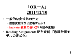 OR-A 第2回