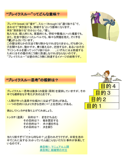 ブレイクスルー&rdquo;ってどんな意味？