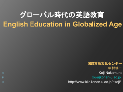 ロス先生の研究 グローバル時代の英語教育
