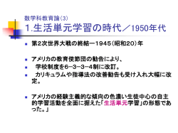 1 生活単元学習の時代