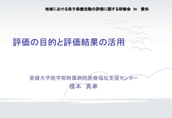 評価の目的と評価結果の活用
