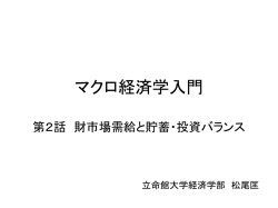 マクロ経済学入門 - MATSUO`S PAGE (トップページ)