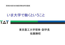 いま大学で働くということ