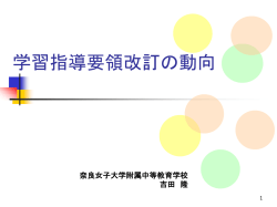 教育課程部会における これまでの審議のまとめ」
