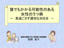 誰でもかかる可能性のある女性のうつ病 － 見過ごさな