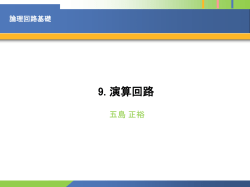 論理回路基礎