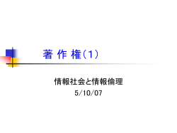 著 作 権（1）