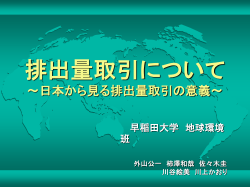 2005年 京都議定書発行 →京都メカニズム ・排出 権取引