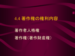 著作権