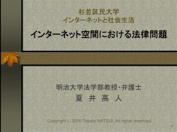 杉並区民大学 インターネットと社会生活