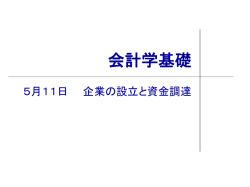 会計学入門