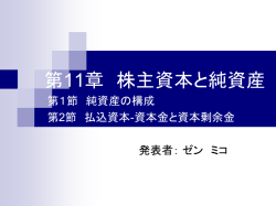 第4節 稼得資本 留保利益