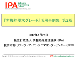 sec.ipa.go.jp