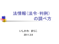 リサーチのツール