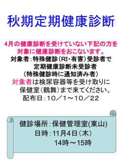 一年生へ 4 月の健康診断を受けていない人は 下記の日程での健診を必ず受検して 下さい。