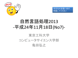 自然言語処理2009 -平成21年10月26日(No4)-
