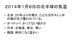 2014年1月8日の北半球の気温