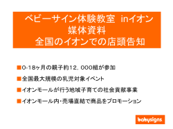 ベビーサイン体験会 in イオンモール 藤井寺 速 報！ 2011年10