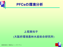 2008年2月28日環境農林水産総合研究所