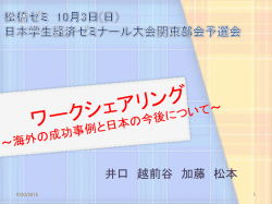 松橋ゼミ 10 月