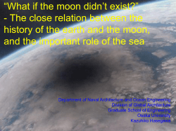 科学怪談 『もしも 月がなかったら』