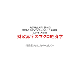 2011年1 月11日 財務省財務総合政策研究所「特別研究官セミナー」