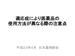スライド 1 - 公益社団法人 日本薬剤師会