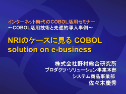 COBOLコンソーシアム20010615