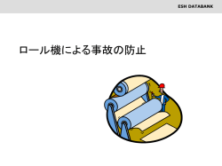 労働災害の書類送検事例