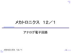 メカトロニクス 5／30