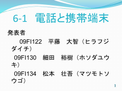 3.インターネット電話