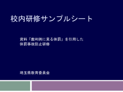 校内研修サンプルシート