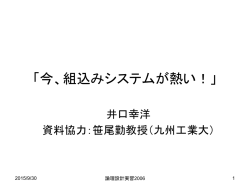論理設計実習 第1回 実習の目的
