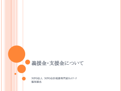 募金・義援金について