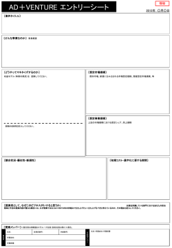 博報堂DYグループ AD-VENTURE それ！A3シート