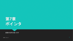 第7章 ポインタ - Multi Media Club Wikiへようこそ
