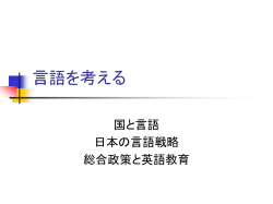 言語を考える