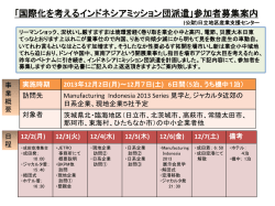 国際化を 考えるベトナムミッション団派遣｣参加者募集