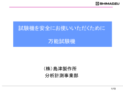 製品安全説明会