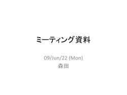 ミーティング資料 - ICEPP Welcome