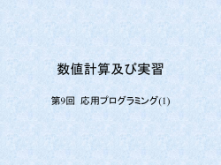 数値計算法