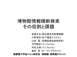 博物館DB実現の3原則 - hi-ho