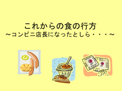 これからの食の行方