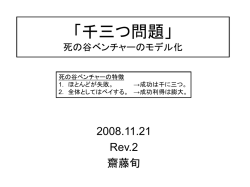 千三つ問題」