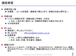 講座概要